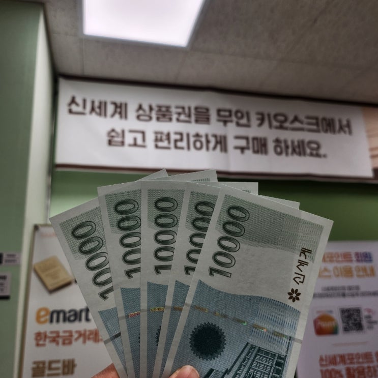  카카오톡 선물하기 신세계 상품권 (이마트에서 교환 필수!)