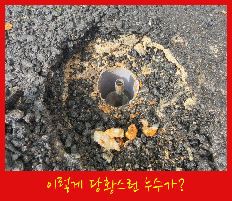  수백군데 누수탐지 했지만 이렇게 당황스런 누수현장은 첨이네요
