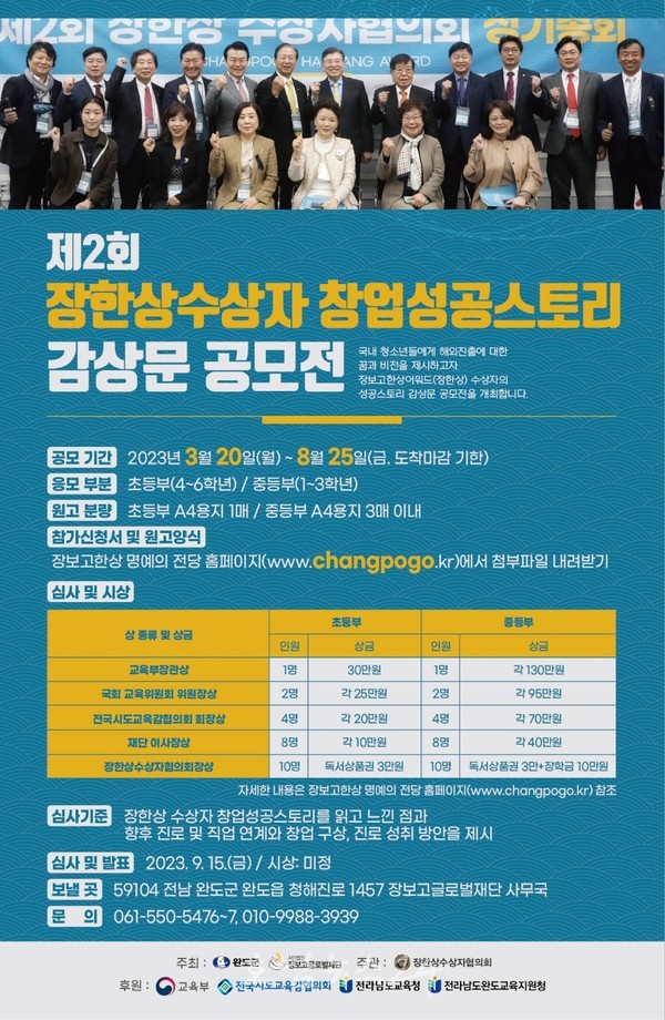  완도군, 3월 20일부터 제2회 장한상 수상자 성공 스토리 감상문 공모전 개최