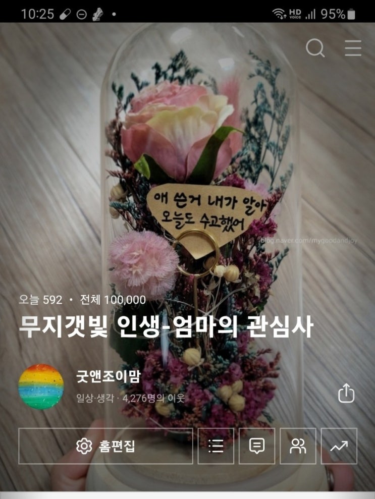 굿앤조이맘의 블로그에 10만명이 다녀갔어요! 굿앤조이맘의 블로그에 10만명이 다녀갔어요!