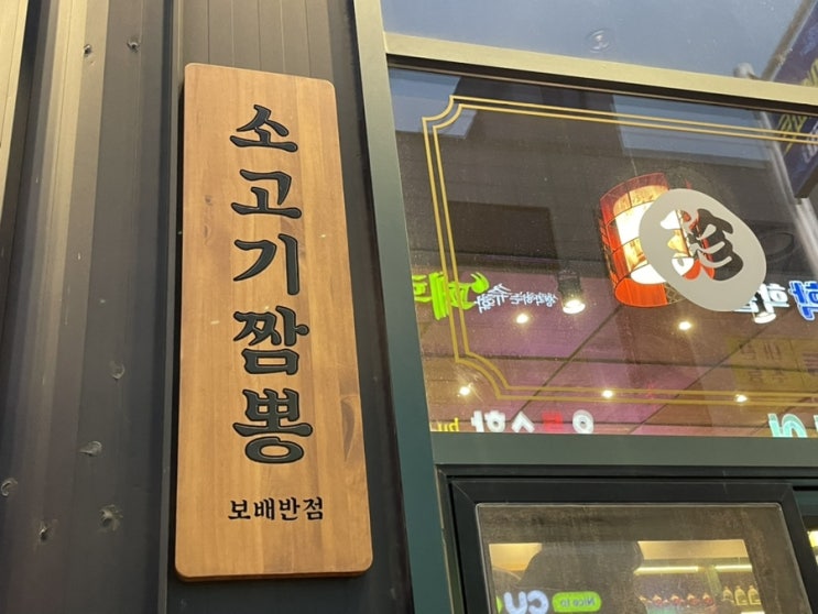  진한 인생의 맛을 뽑다! 광주 중식 맛집 <진월동 보배반점>