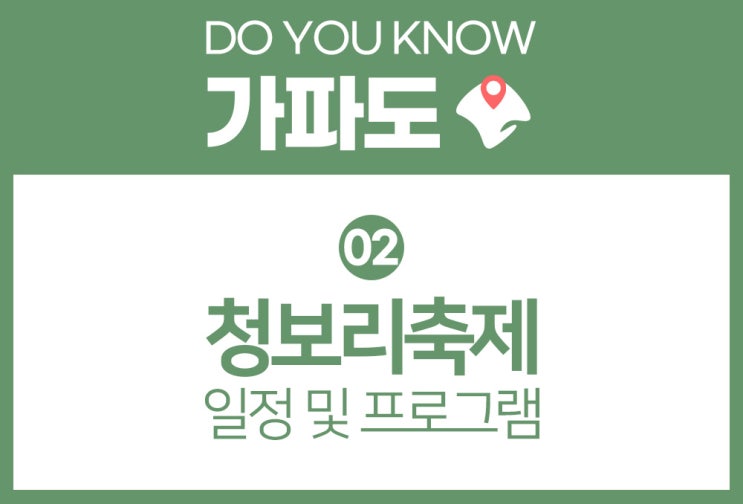  주민이 말하는 2023 가파도 청보리축제 (왜 가파도하면 청보리일까?)