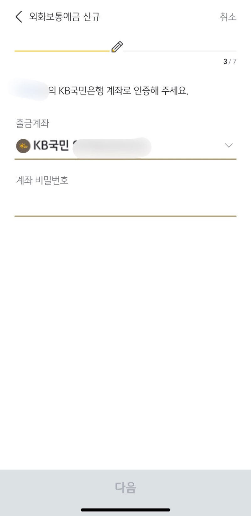 국민은행 :: 앱으로 5분 만에 외화통장 만드는 방법(외화보통예금) : 네이버 블로그