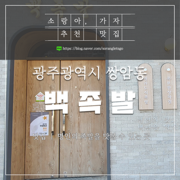  첨단족발맛집 - 백족발에서 포장해서 점심 해결했어요