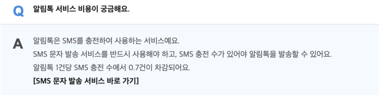  [카페24] 쇼핑몰 만들기 23부 (카카오 알림톡 설정하기)