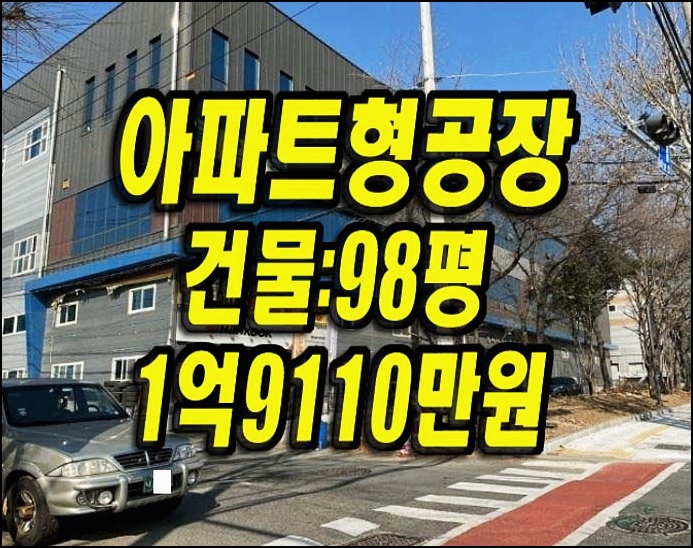  대구 공장 경매 아파트형공장 성서공단 성서지식산업센타 매매 급매