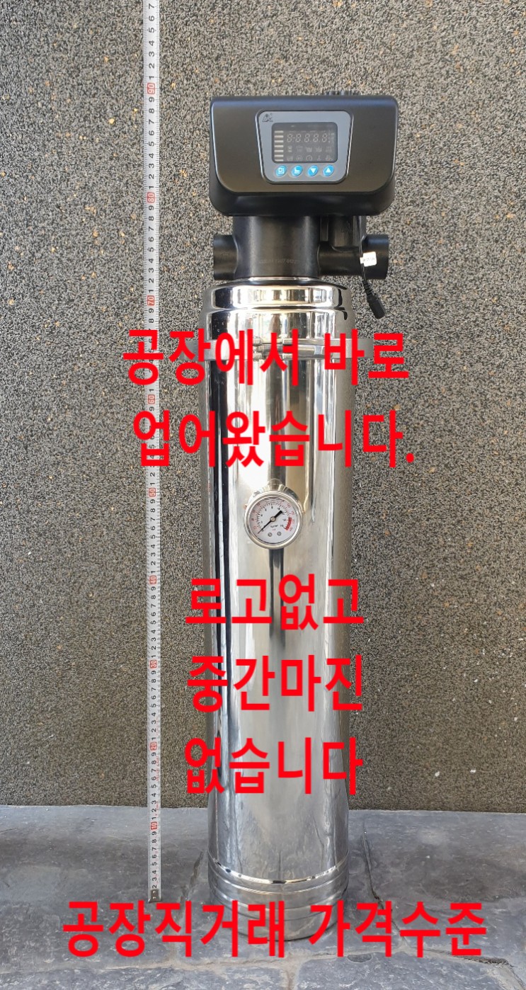 경기도 양평, 고급 전원주택 지하수 자동청소 UF필터 설치