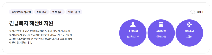  긴급복지 해산비지원