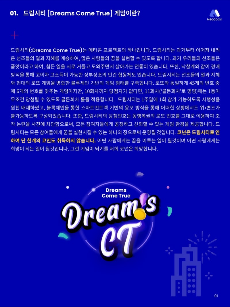 코넌을 빗썸에서 메타콘 지갑으로 전송은 코넌출금에 들어가서 지갑을 인증받으시면 됩니다. 거래소가 아니고 개인지갑입니다. 드림시티 게임  출시 기대만빵 : 네이버 블로그