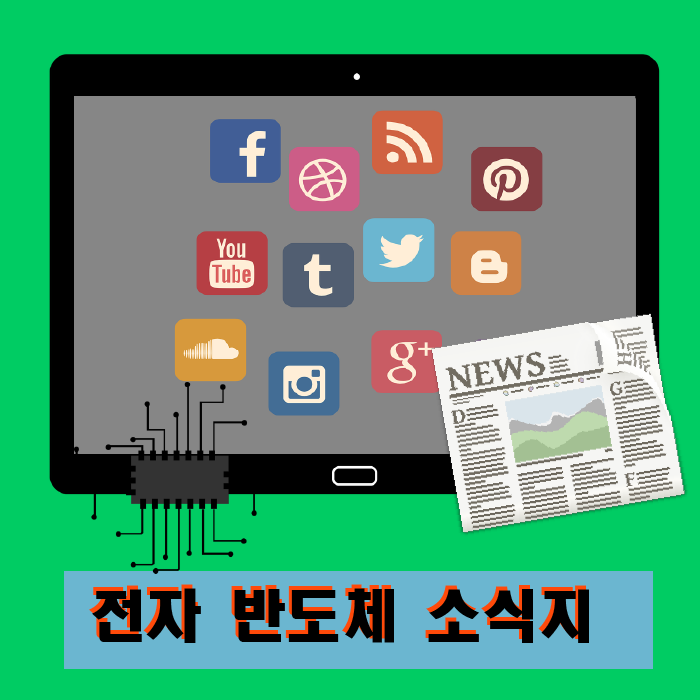  (3월 넷째주) 대일(위너파츠) 반도체소식지