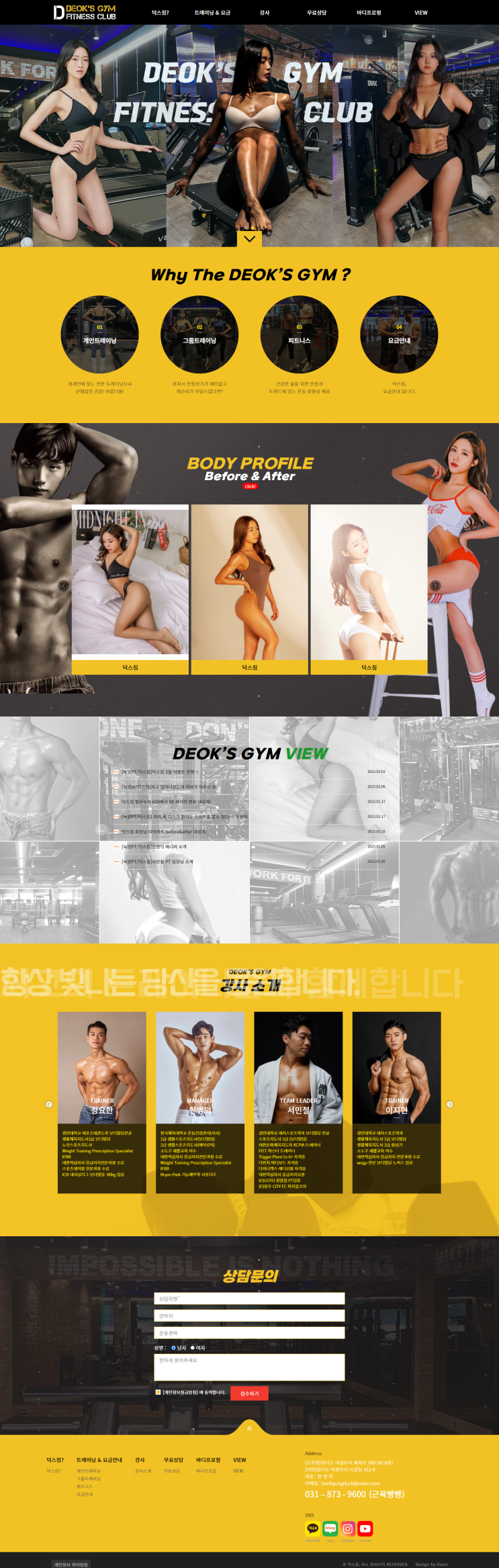  [ 피트니스 홈페이지제작 ]_개인PT, 그룹PT 의정부 헬스장 덕스짐 홈페이지 제작.