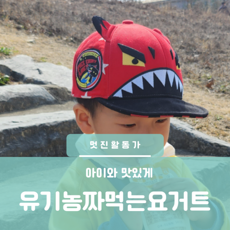 유아간식 아이간식 어린이간식 상하목장 유기농 짜먹는 요거트 유아간식 아이간식 어린이간식 상하목장 유기농 짜먹는 요거트