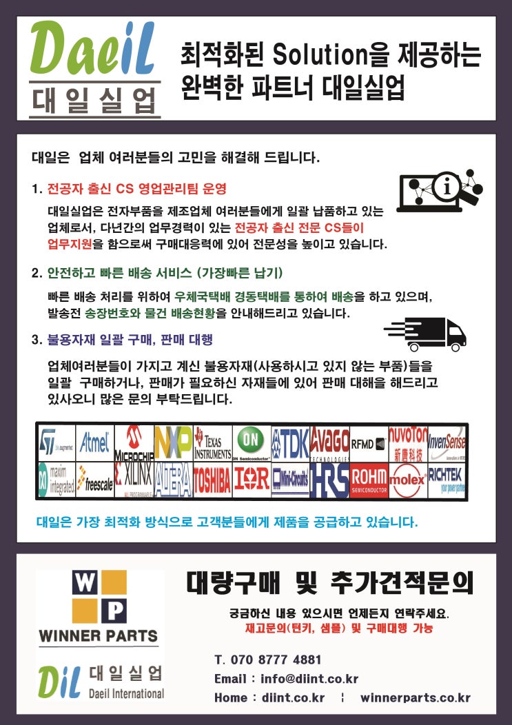  최적화된 솔루션을 제공하는 완벽한 파트너 대일실업