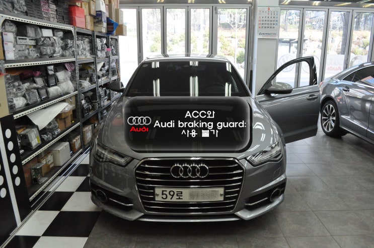  아우디ACC고장수리 A6 (ACC와Audi braking guard:사용 불가) 4H0 907 217 F 메인보드 고장수리 수원테크(수입차오디오AV모니터앰프수리)