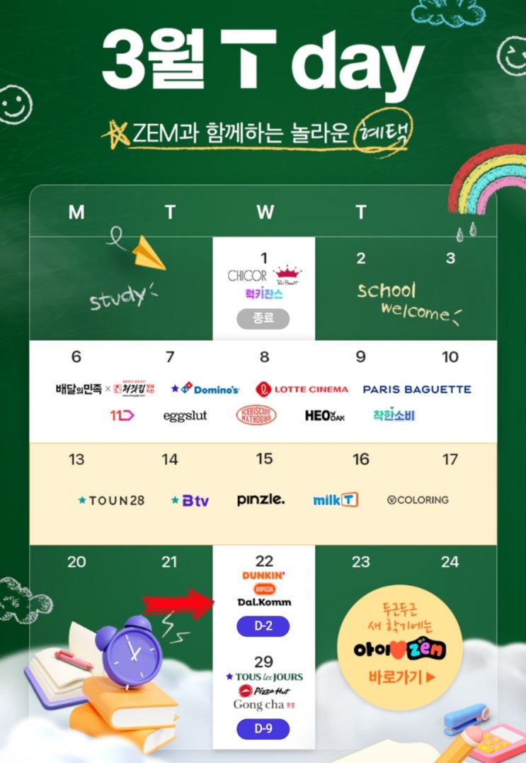 3월 티데이 TDAY T데이 22일 혜택 철궁이 네이버 카카오톡 무료 이모티콘 3월 티데이 TDAY T데이 22일 혜택 철궁이 네이버 카카오톡 무료 이모티콘