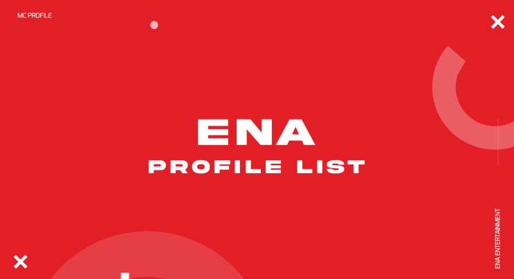  레크레이션 강사 섭외 ENA 소속 MC들을 소개합니다!