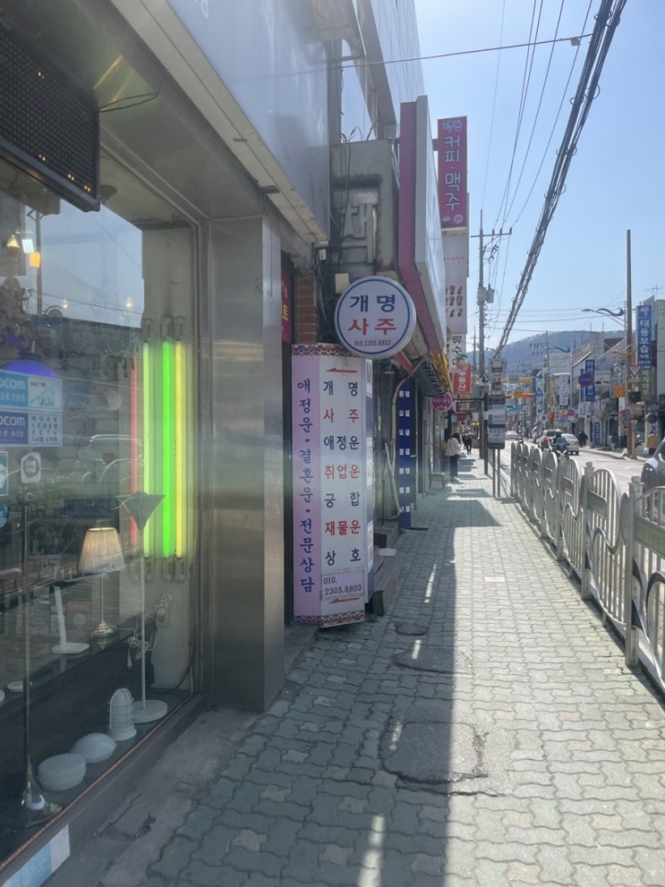  부천 사주 잘보는 곳 : 호서낭철학원 - 부천 작명소