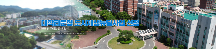 2022학년도 경남도립남해대학[본교] 학교정보