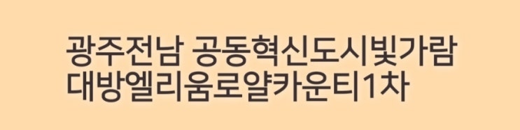  우리나라 아파트 이름 너무 길다