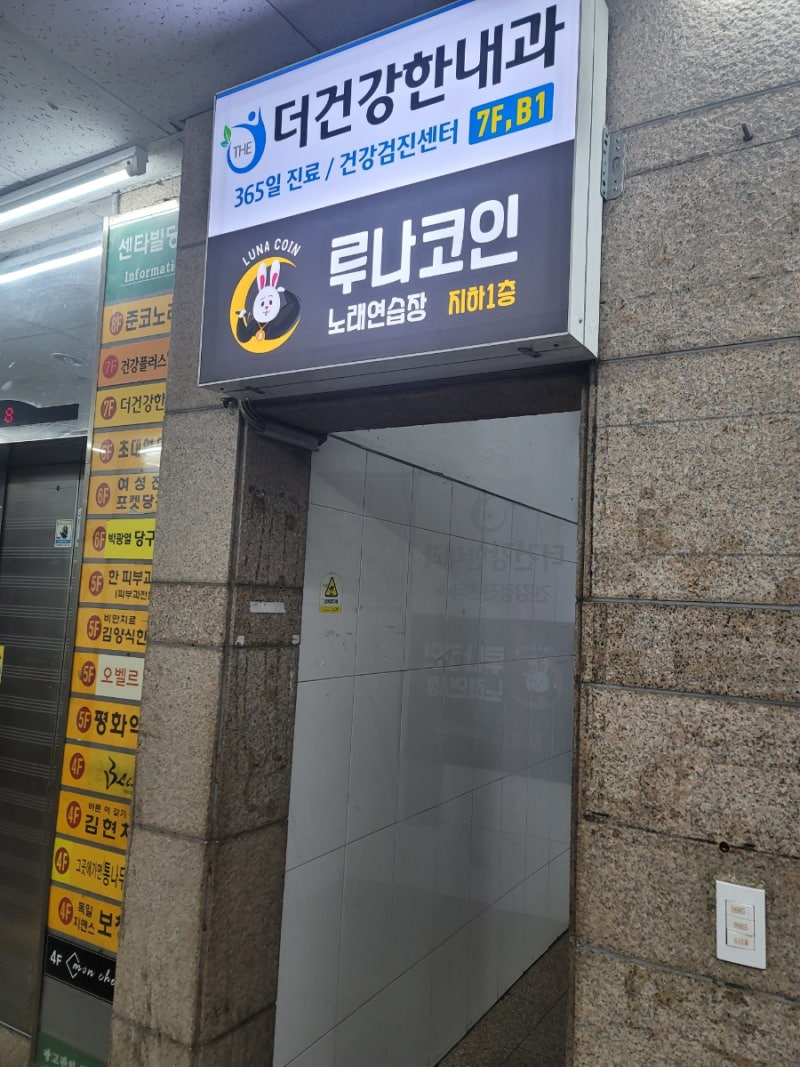 루나코인노래연습장]/산본 코인노래방/산본 코노 : 네이버 블로그