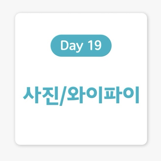  [독학영어회화] 바로 써먹는 여행영어_사진찍어주세요, 와이파이는?