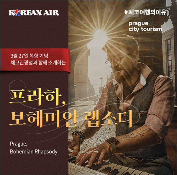 대한항공 x 체코관광청 퀴즈이벤트(폴바셋세트등 501명)추첨 대한항공 x 체코관광청 퀴즈이벤트(폴바셋세트등 501명)추첨