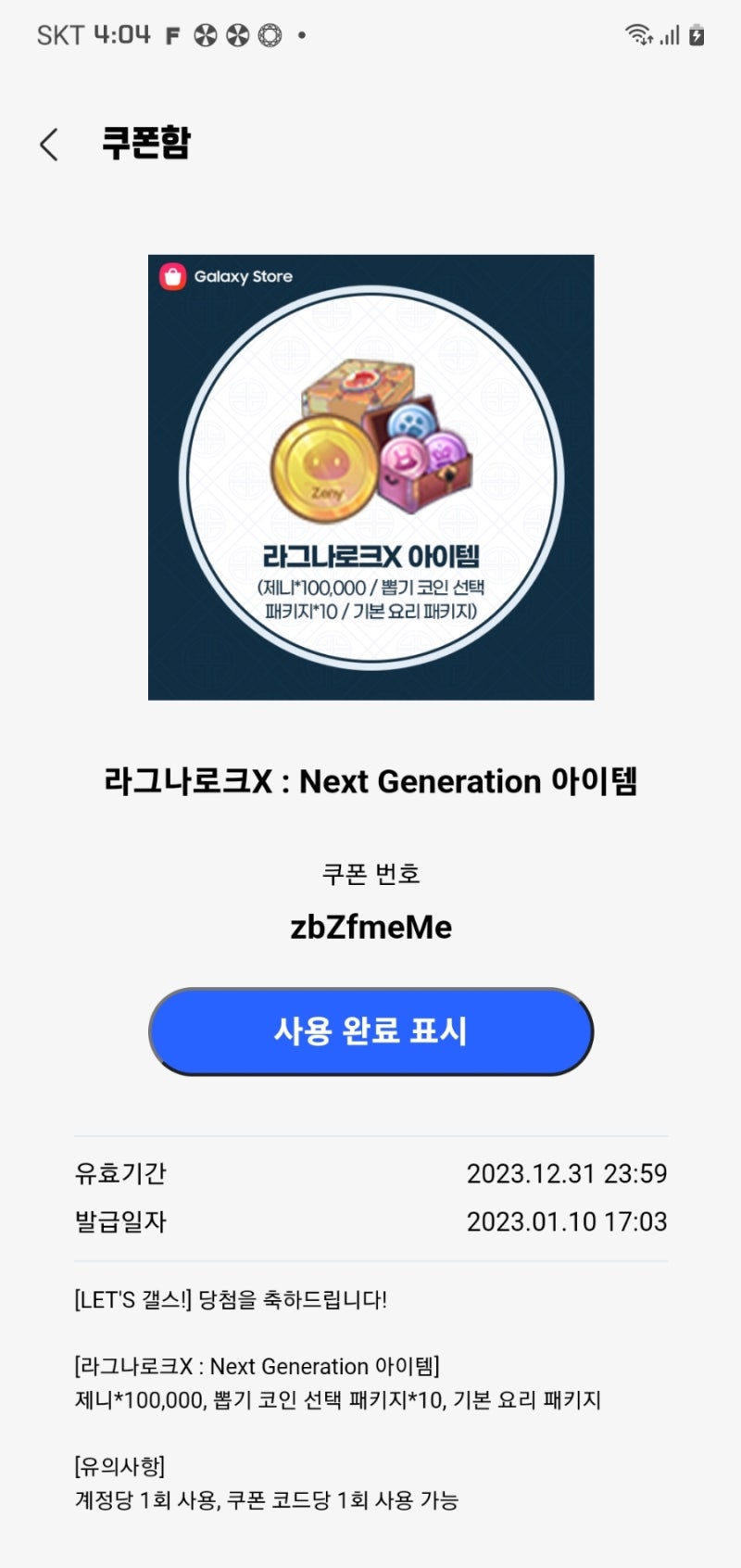 라그나로크X : Next Generation 아이템 쿠폰 : 네이버 블로그