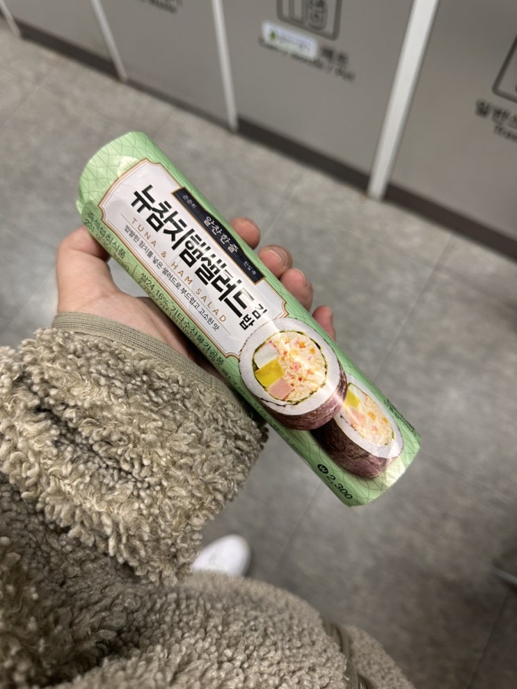  GS 편의점 뉴참치햄샐러드 김밥 시식후기