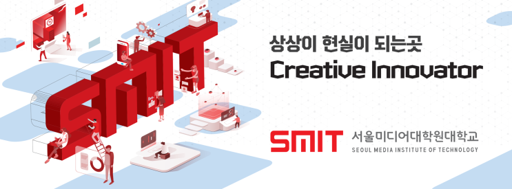  서울미디어대학원대학교 한국어교육전공 석사과정 소개
