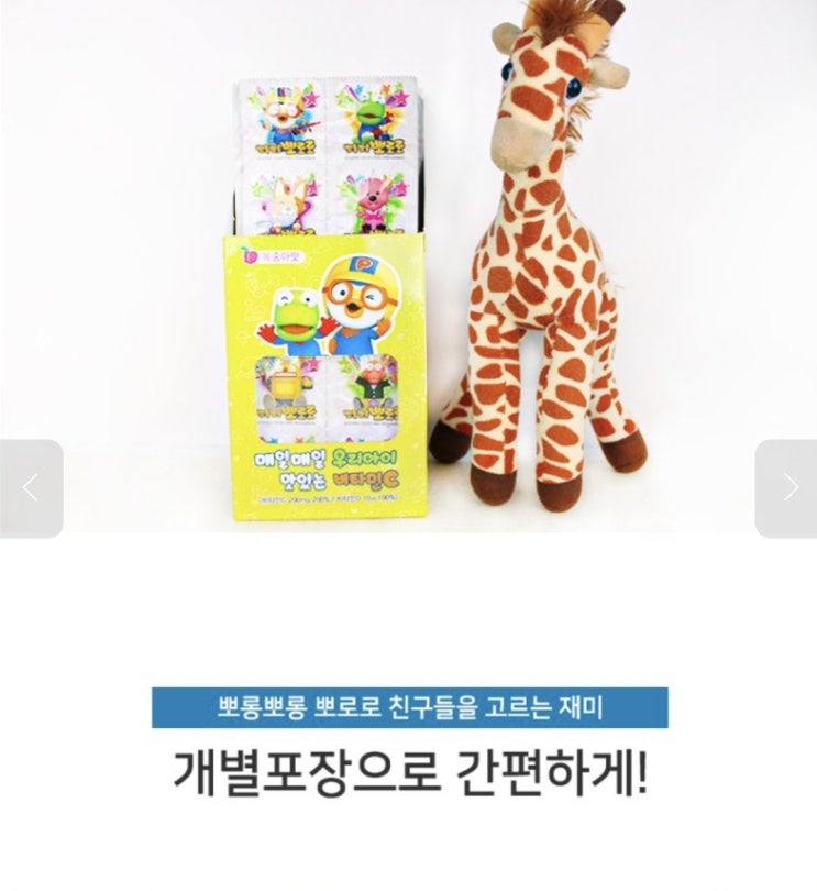  (개꿀정보) 뽀로로 비타 C+D 250정 7,900원 무배 [위메프]