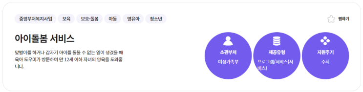  아이돌봄 서비스
