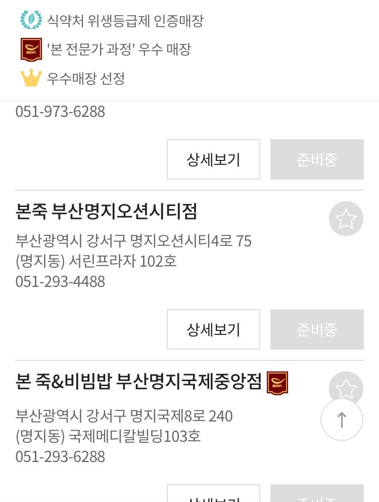 본죽 인천만수점 사진 5