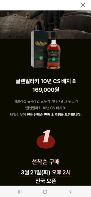 데일리샷 글렌알리키 이벤트
