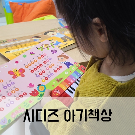 시디즈 아띠 책상 의자 내돈내산 유아책상 후기 시디즈 아띠 책상 의자 내돈내산 유아책상 후기
