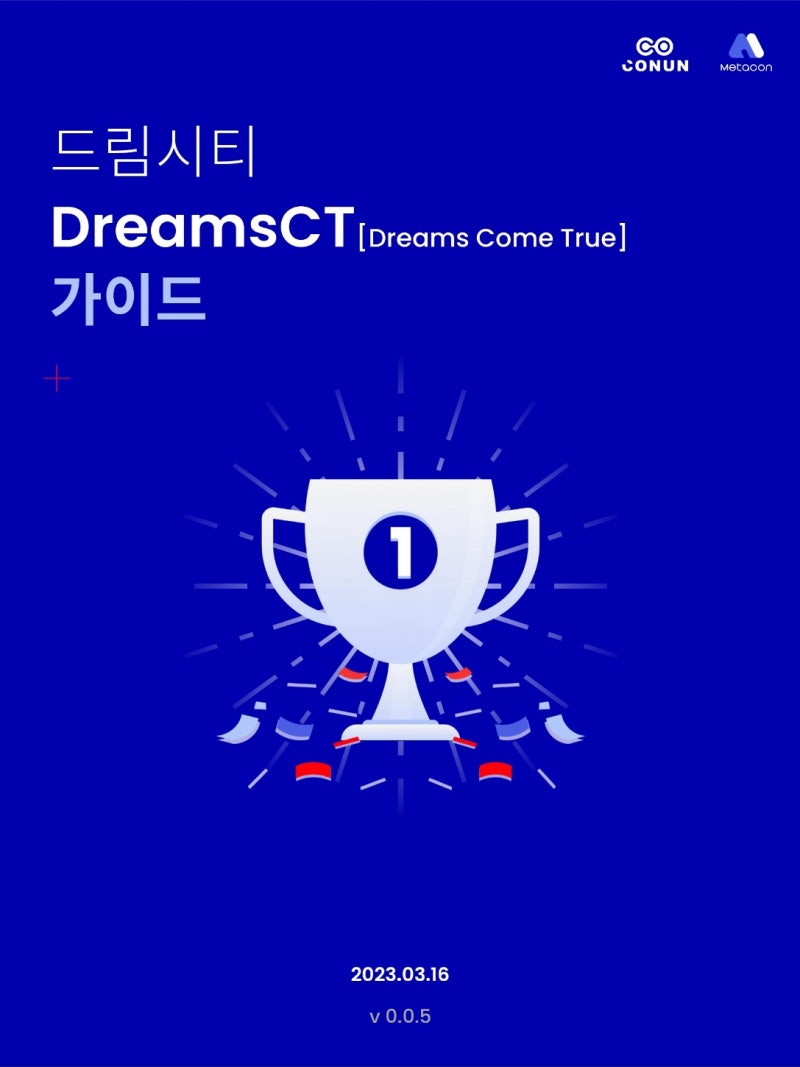 코넌을 빗썸에서 메타콘 지갑으로 전송은 코넌출금에 들어가서 지갑을 인증받으시면 됩니다. 거래소가 아니고 개인지갑입니다. 드림시티 게임  출시 기대만빵 : 네이버 블로그