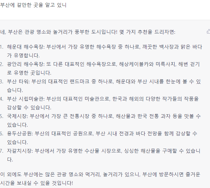  Chat GPT 부산여행