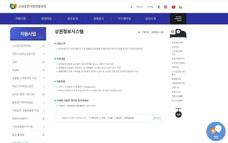  지역 상권정보 상권정보시스템 알아보기