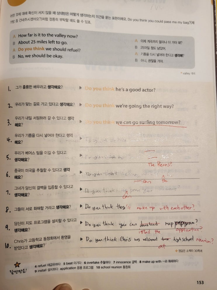  영어공부 인증 23일차 (회화, 리딩, 작문)