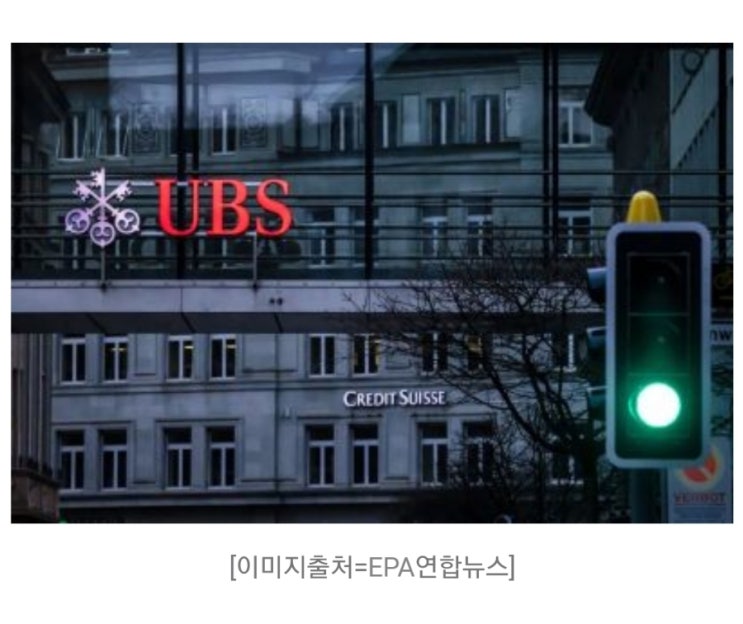 UBS, 4.2조원에 위기에 빠진 크레디트스위스(CS) 전격인수! 미국도 대환영! 비트코인도 폭등! 
