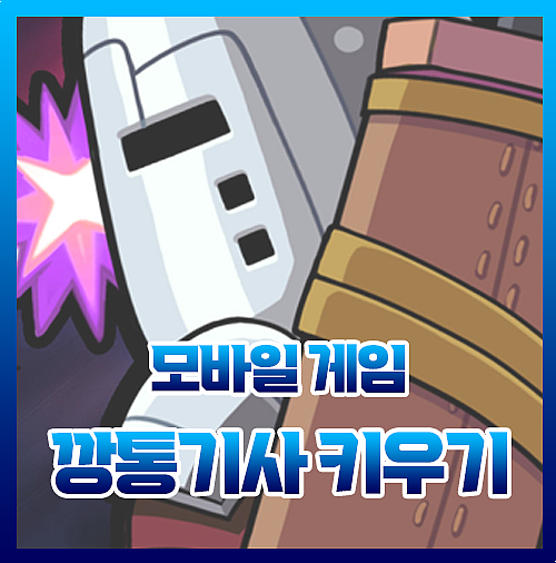  깡통기사 키우기 쿠폰 총정리