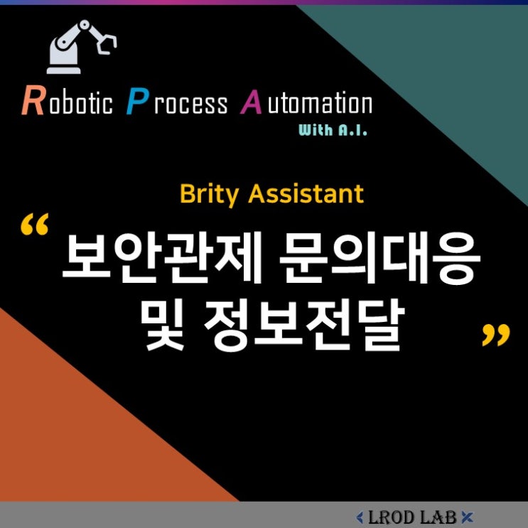  [Brity 챗봇 사례] 보안관제 문의대응 및 정보전달