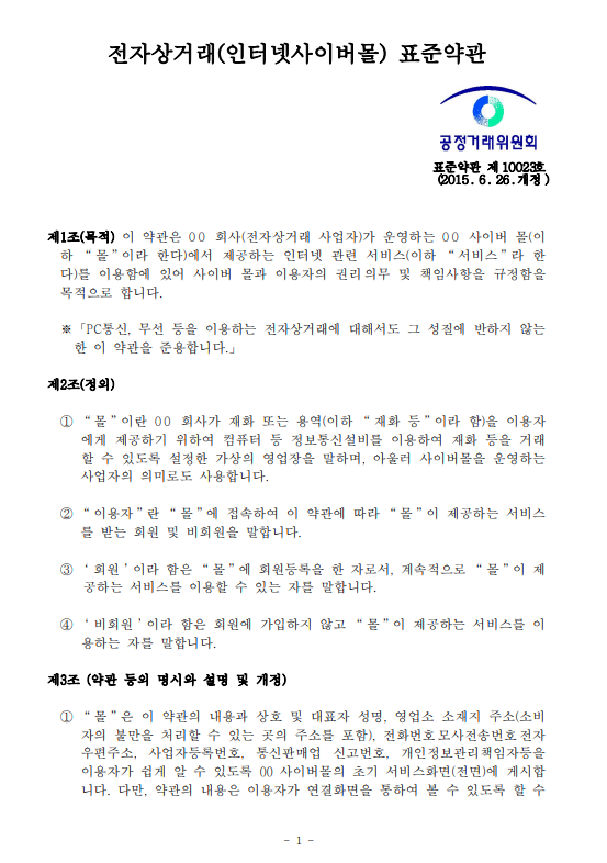  도하공인중개사 네이버 블로그 사이버몰 이용약관