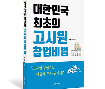  황재달의 고시원 창업 책 서평