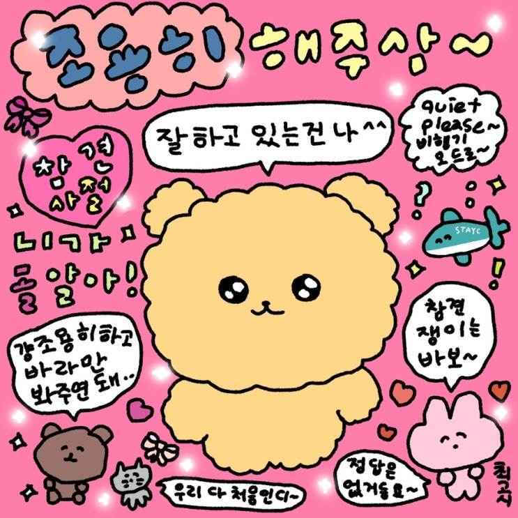  0313-0319 / 비행기 모드