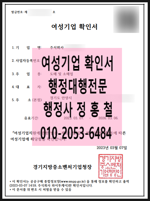  [여성기업확인서, 여성기업인증 행정대행] 현장실사(면담조사)예상 질문100%적중, 실사면담코칭, 한국여성경제인협회지회 방문, 1인·재신청기업은 현장조사 면제, 최대출자자 지분비율