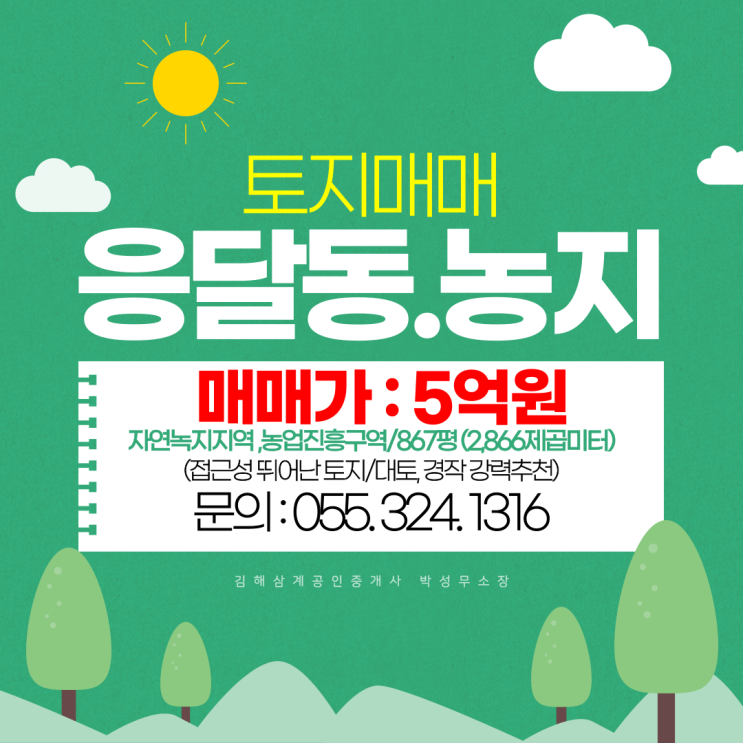  김해농지매매 응달동 급매물 867평 장유로(왕복6차선)인접, 접근성 좋은 김해토지