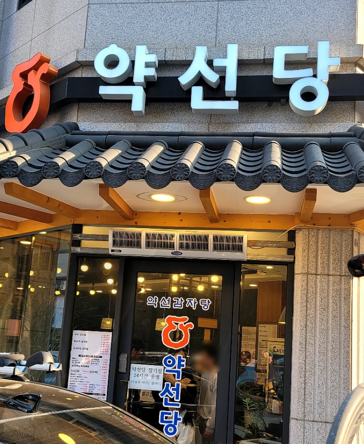  김포 장기동 뼈해장국 맛집 약선당에 다녀왔어여