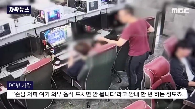 pc방 외부음식 반입 안내 화난 손님 음식 음료 책상에 붓고 보복 7만원 피해 pc방 외부음식 반입 안내 화난 손님 음식 음료 책상에 붓고 보복 7만원 피해