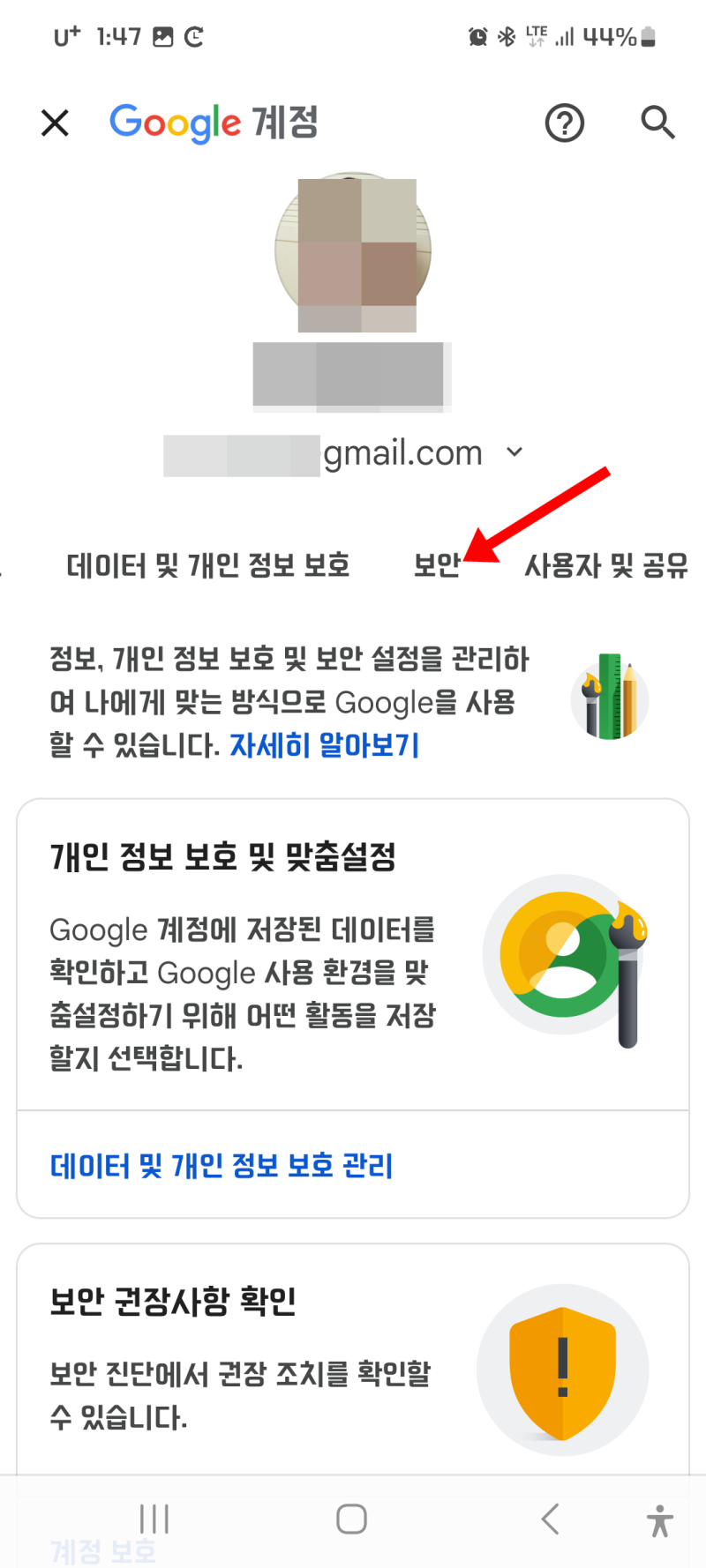 구글 계정 2단계인증 알림 안 올 때 보안코드 로그인 방법 : 네이버 블로그