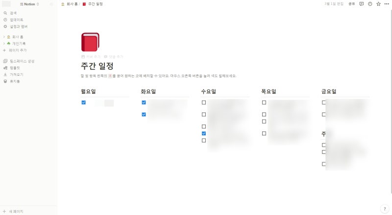 노션 교육요금제 변경하는 방법